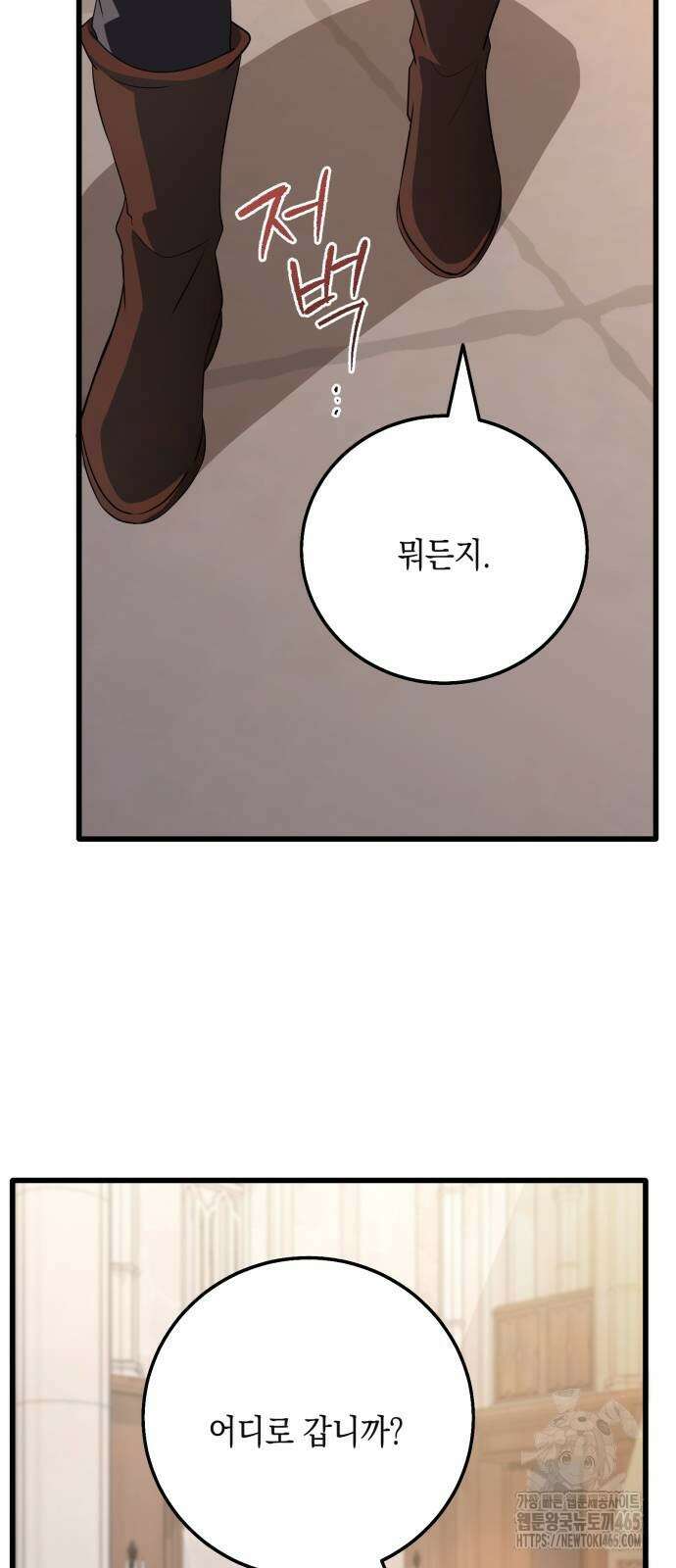 야만의 청혼 3화 75