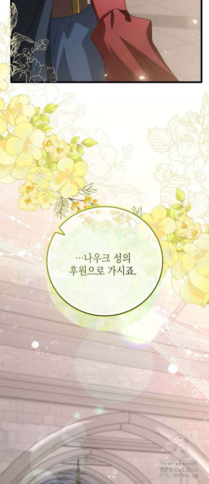 야만의 청혼 3화 79