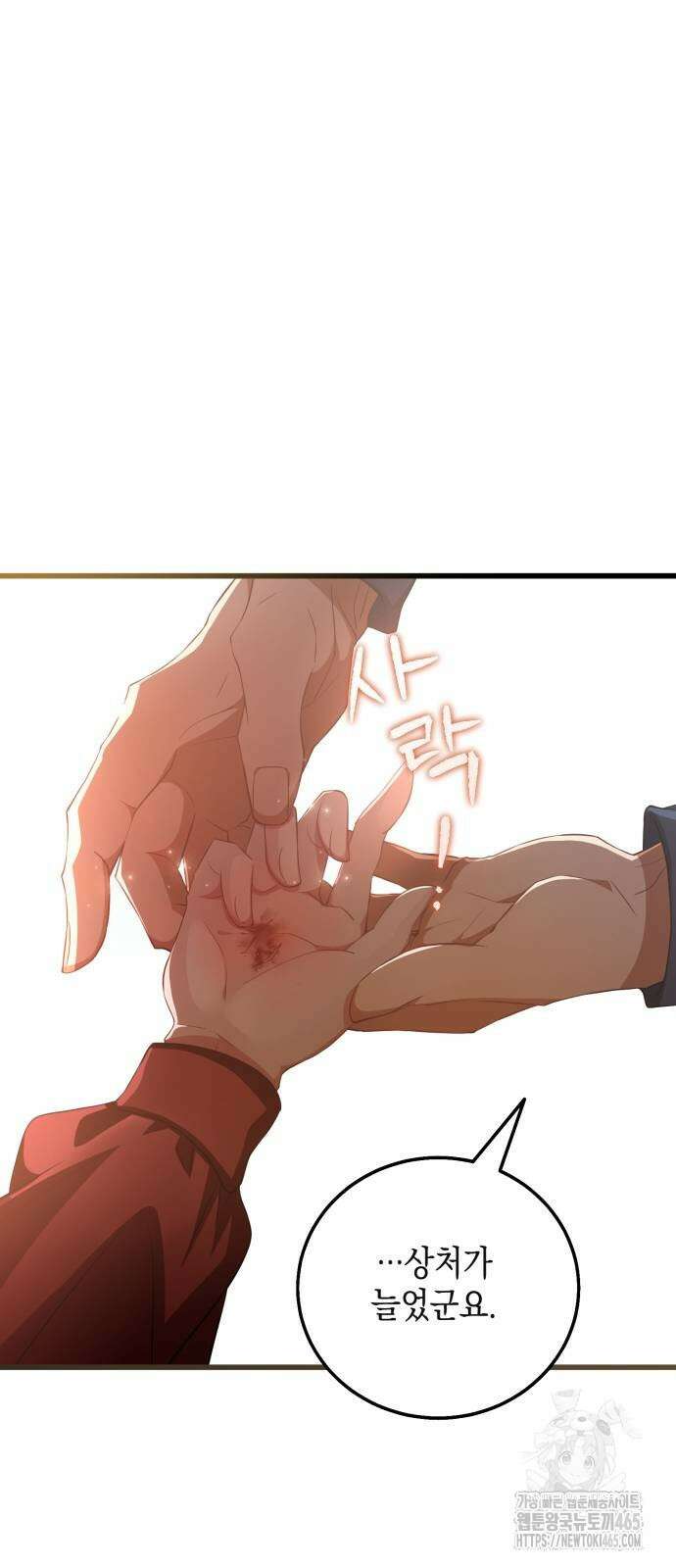 야만의 청혼 3화 88