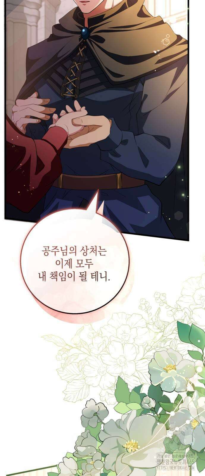 야만의 청혼 3화 91