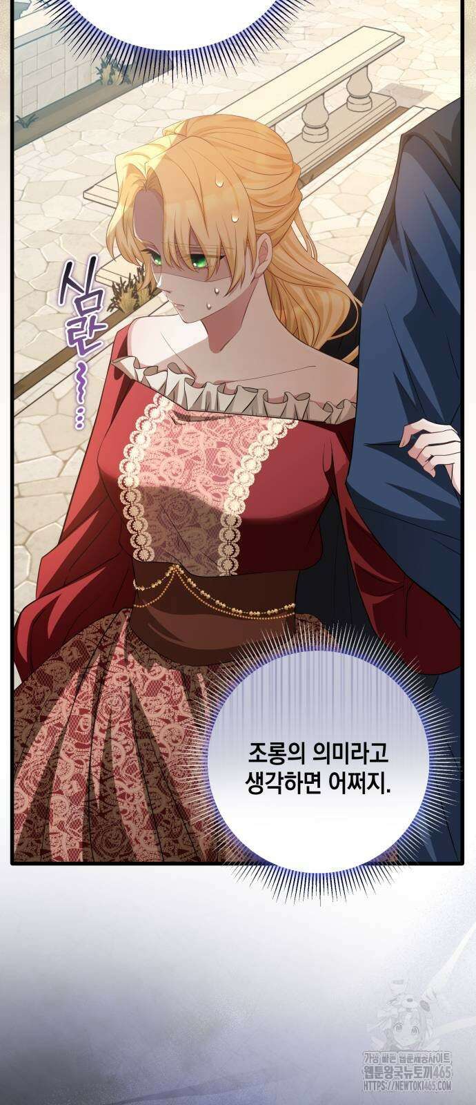 야만의 청혼 3화 105