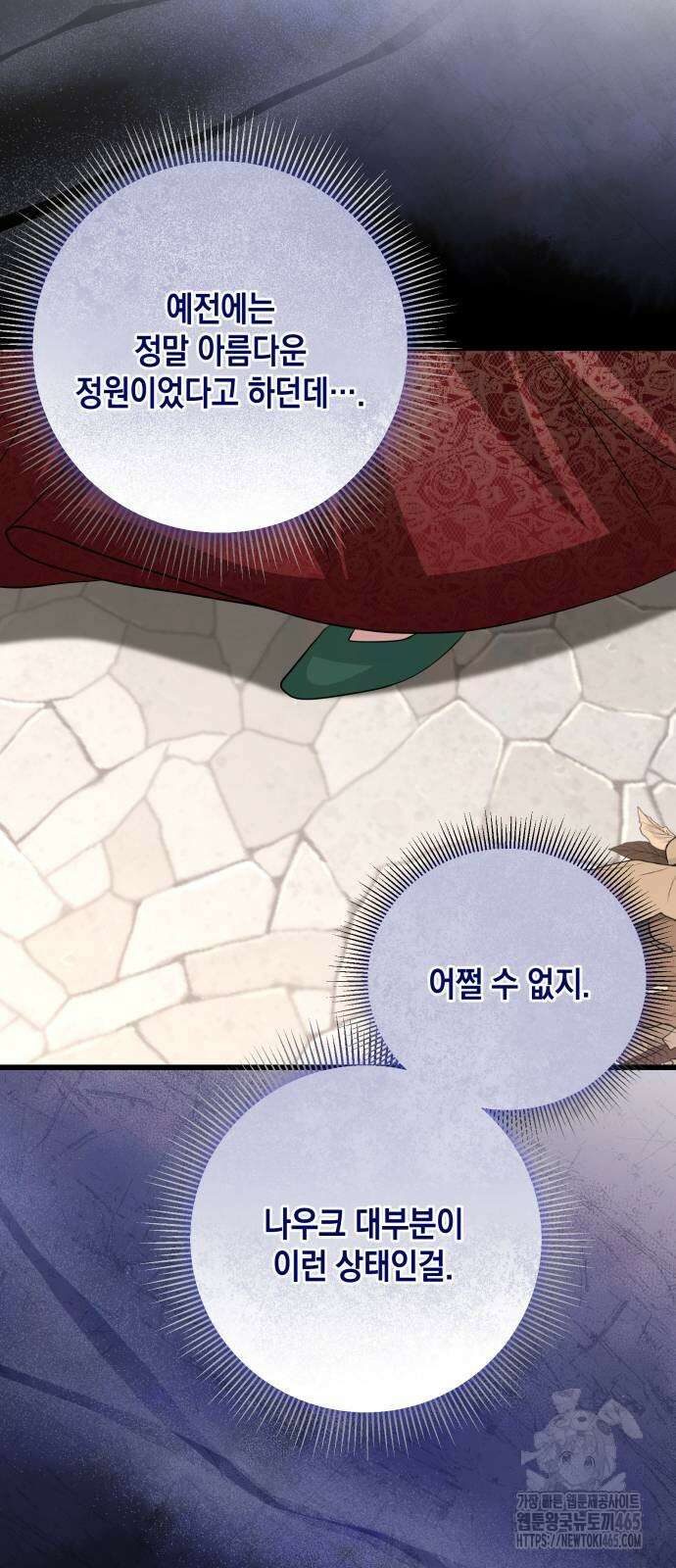 야만의 청혼 3화 106