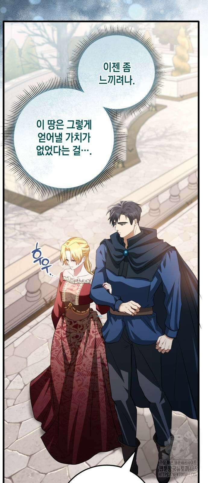 야만의 청혼 3화 108