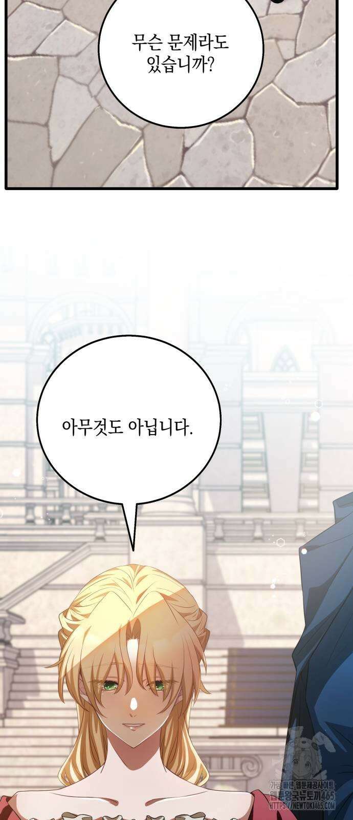 야만의 청혼 3화 109