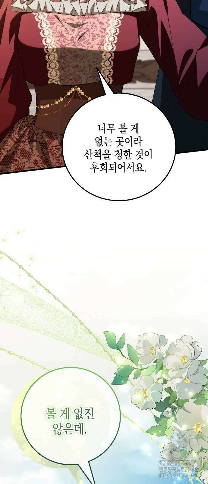 야만의 청혼 3화 110