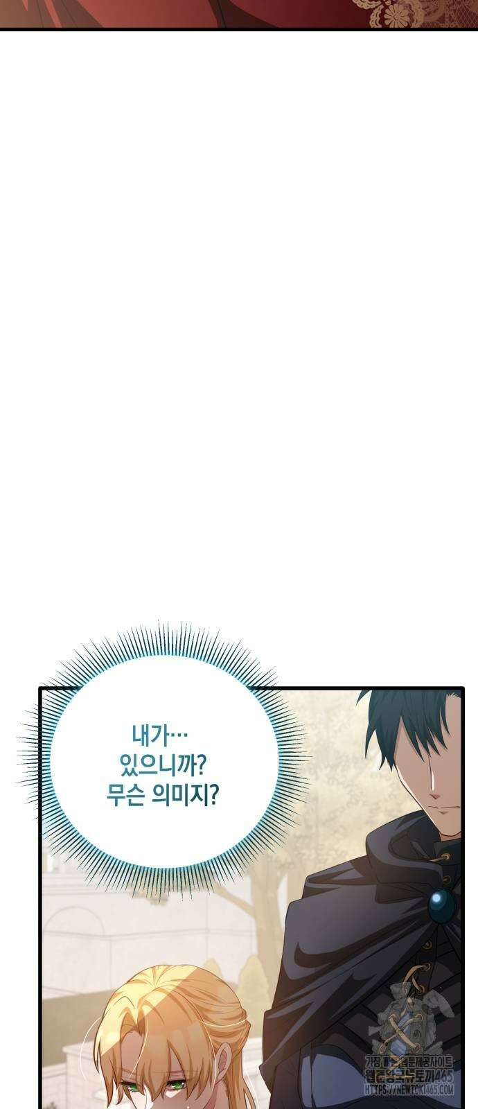 야만의 청혼 3화 113
