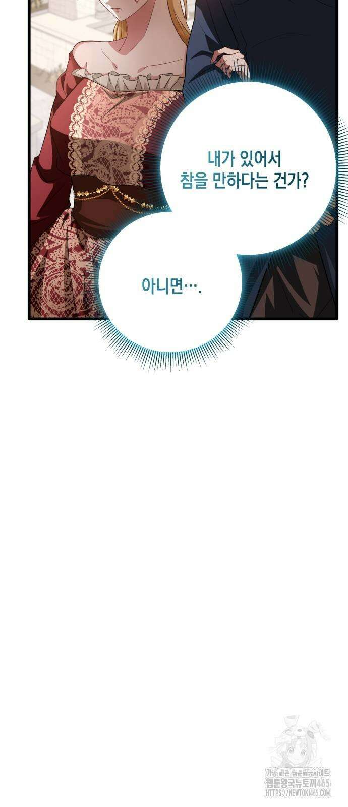 야만의 청혼 3화 114