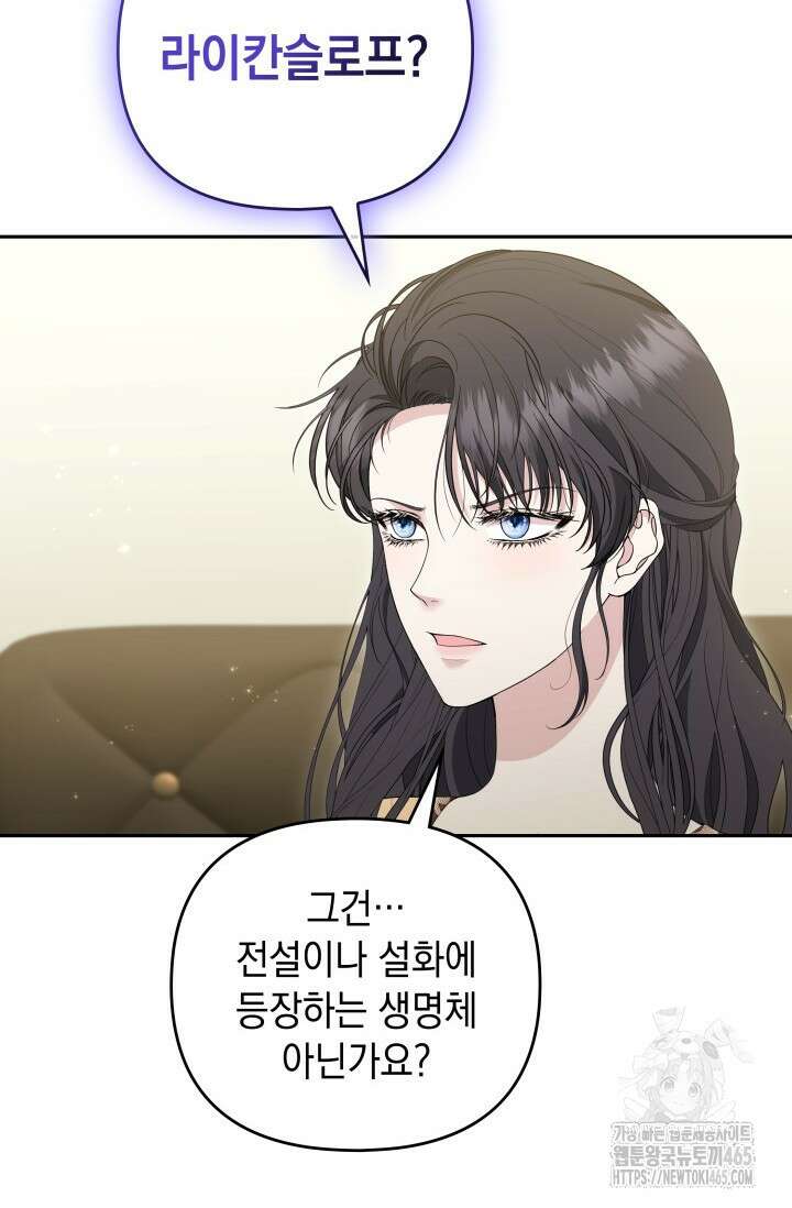 폐후의 스캔들 [19세 완전판] 64화 9