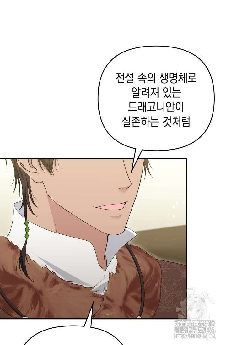 폐후의 스캔들 [19세 완전판] 64화 10