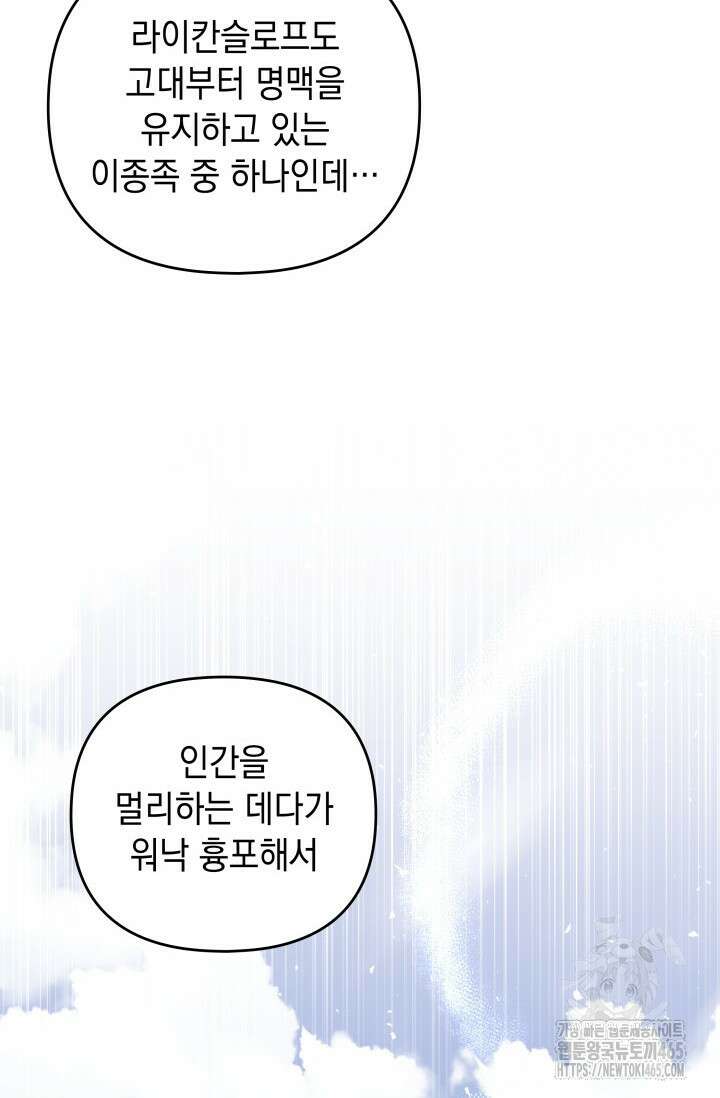 폐후의 스캔들 [19세 완전판] 64화 11