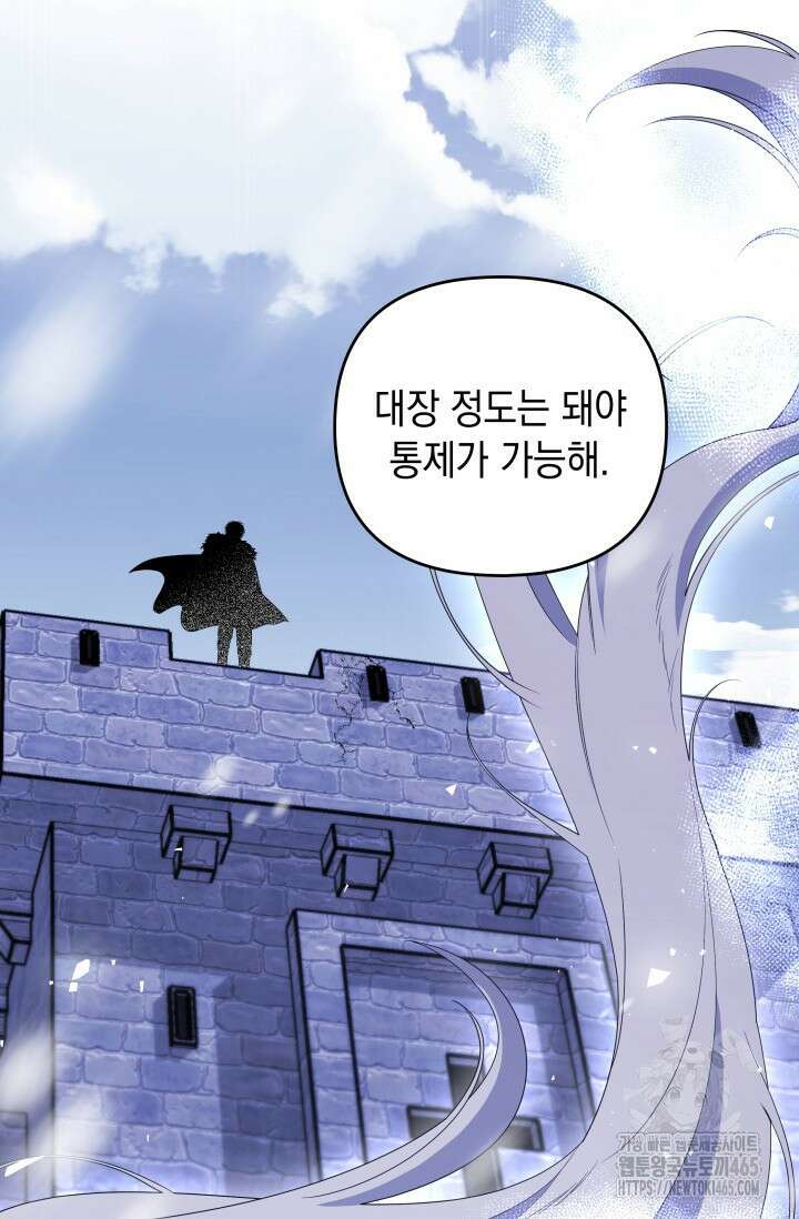 폐후의 스캔들 [19세 완전판] 64화 12