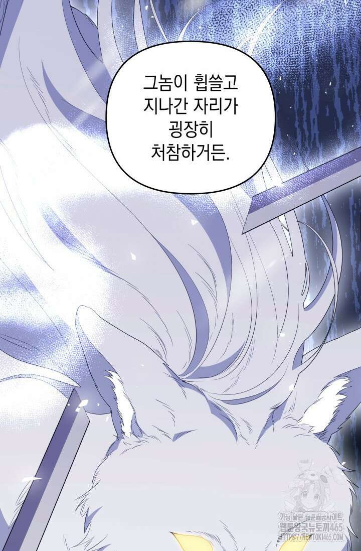 폐후의 스캔들 [19세 완전판] 64화 14