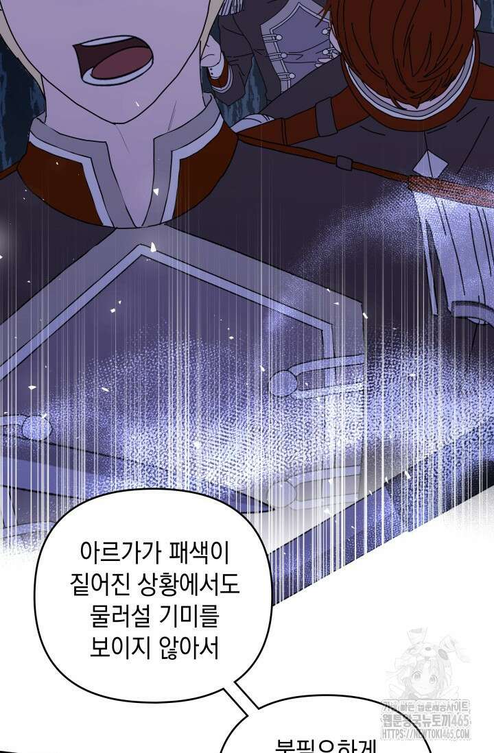 폐후의 스캔들 [19세 완전판] 64화 16