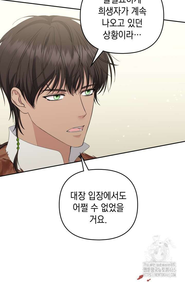 폐후의 스캔들 [19세 완전판] 64화 17