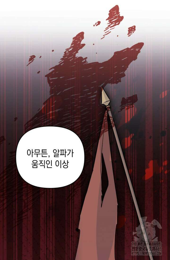폐후의 스캔들 [19세 완전판] 64화 18
