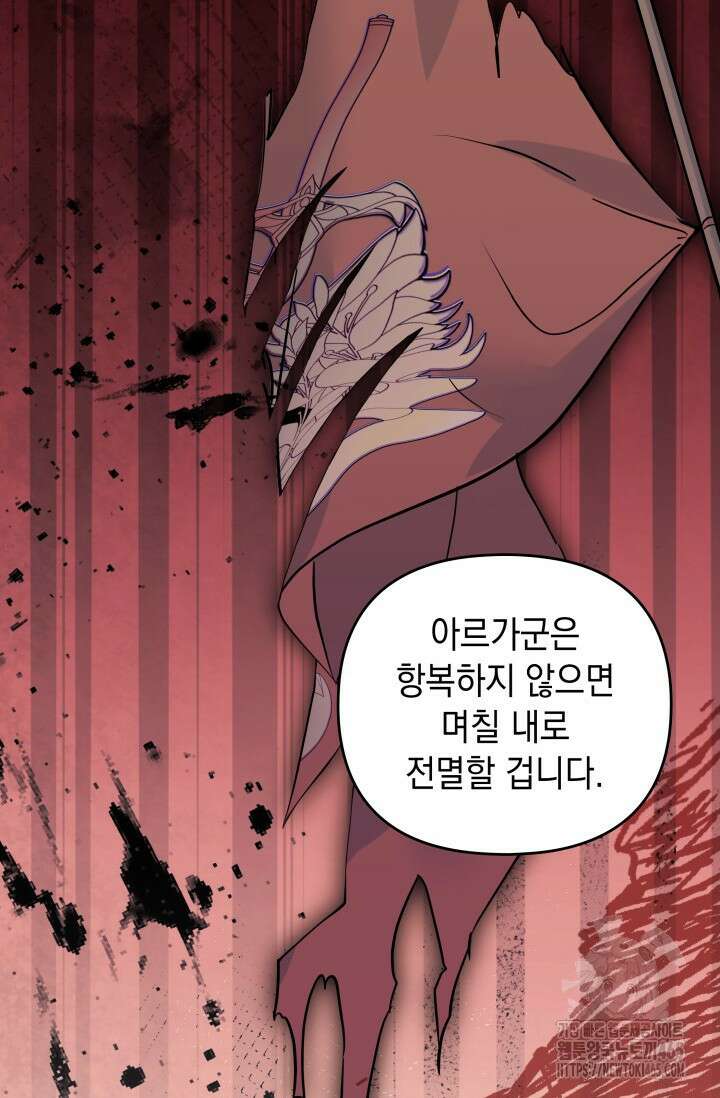 폐후의 스캔들 [19세 완전판] 64화 19