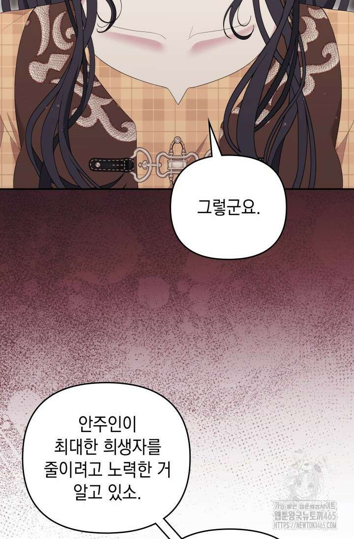 폐후의 스캔들 [19세 완전판] 64화 21