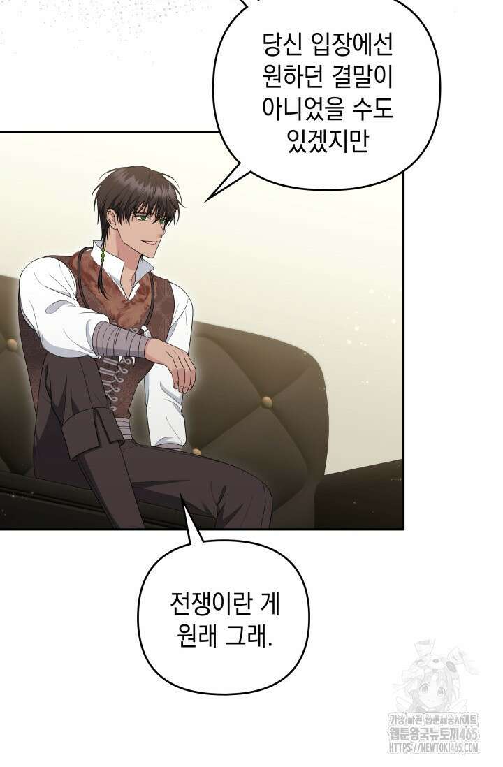 폐후의 스캔들 [19세 완전판] 64화 22