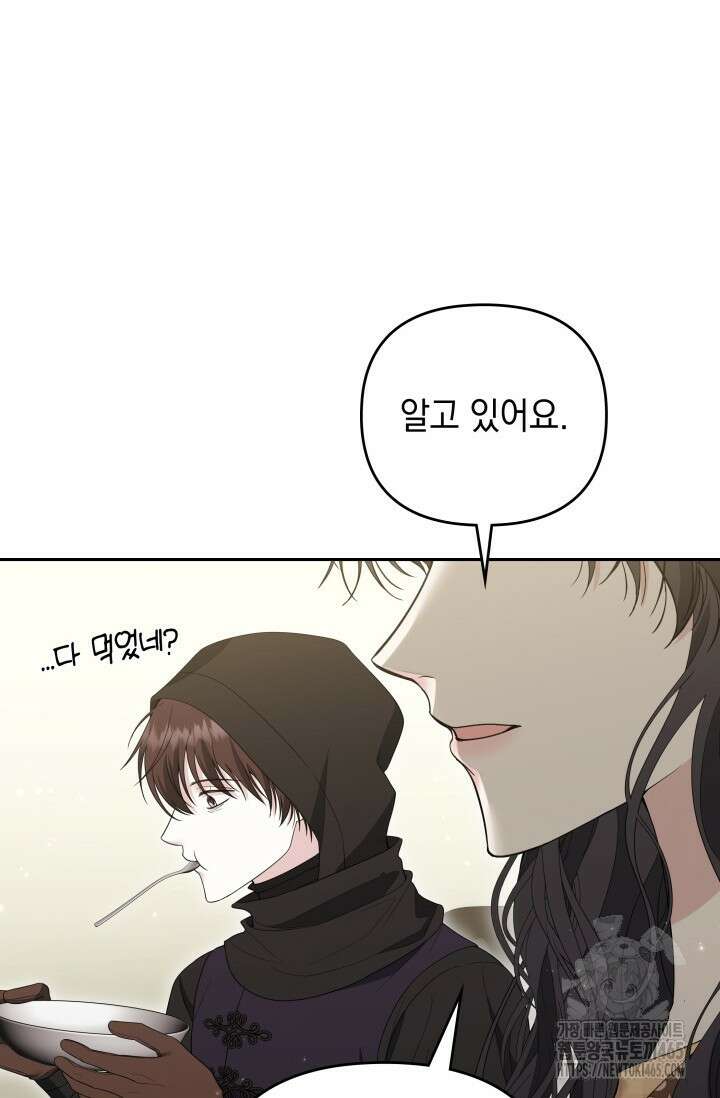 폐후의 스캔들 [19세 완전판] 64화 23
