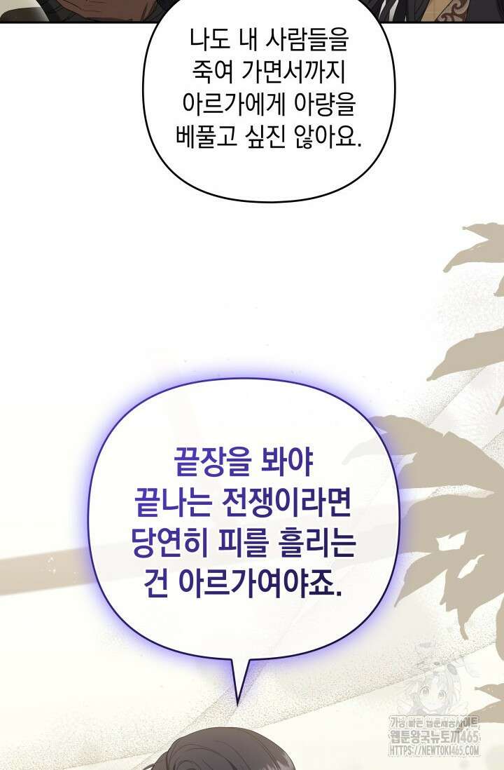 폐후의 스캔들 [19세 완전판] 64화 24