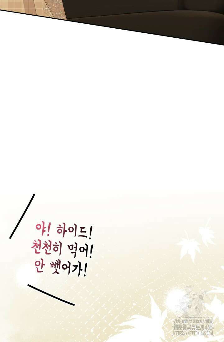 폐후의 스캔들 [19세 완전판] 64화 26