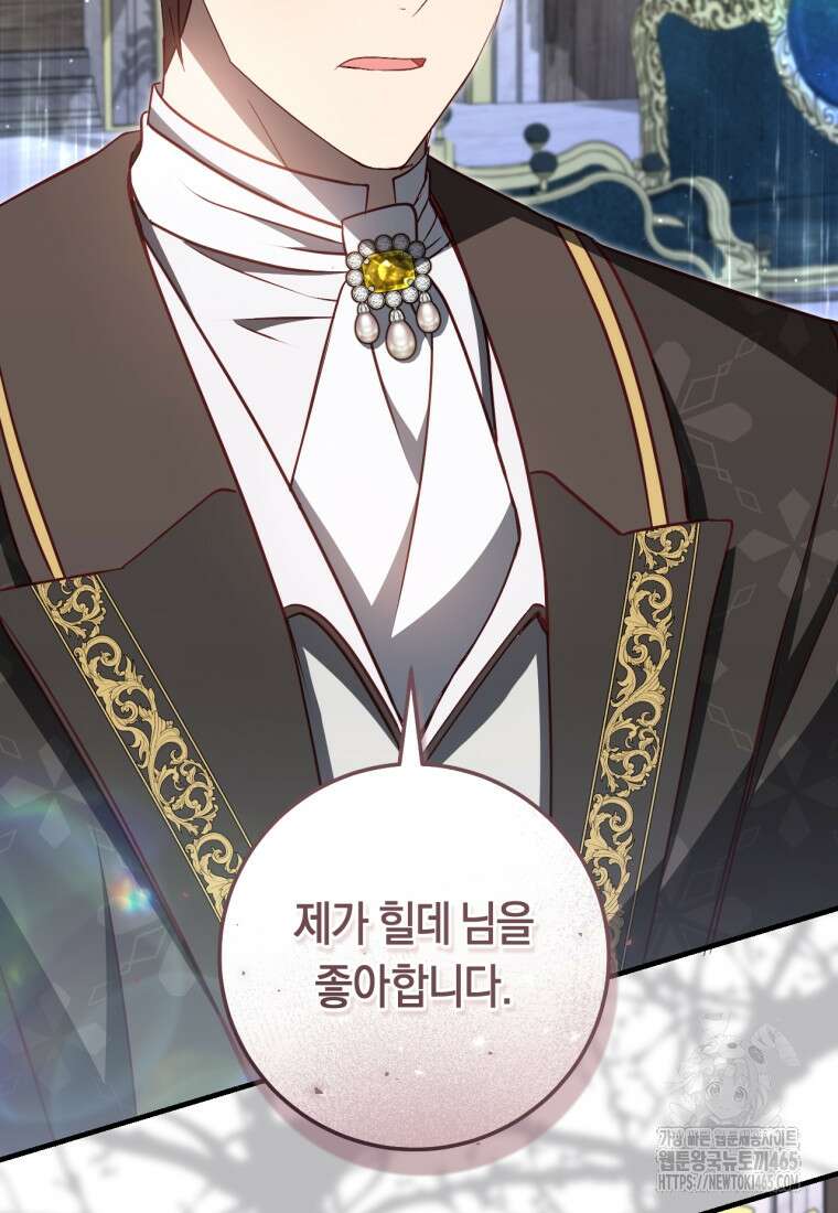 오늘부터 공작가는 내가 접수한다 71화 2