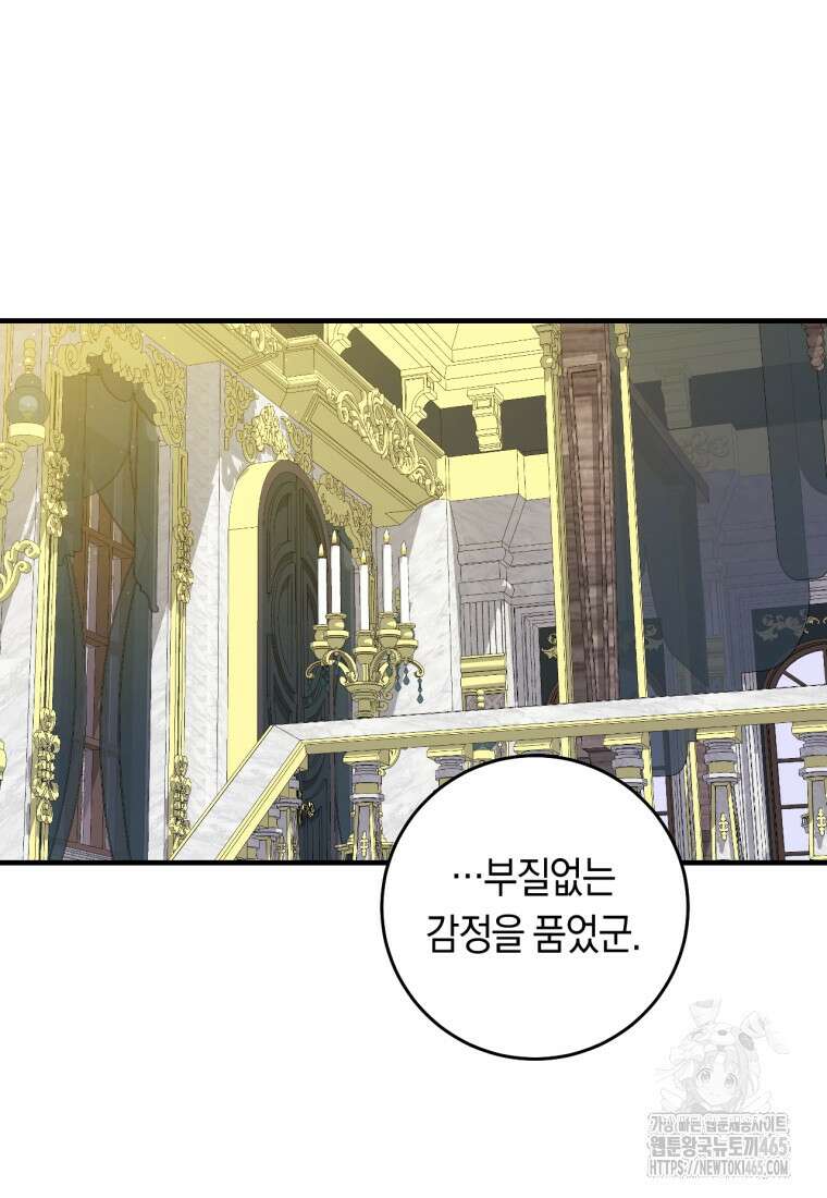 오늘부터 공작가는 내가 접수한다 71화 5