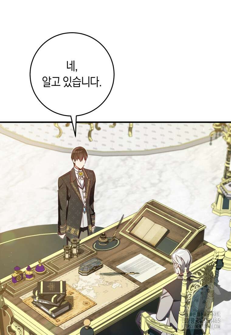 오늘부터 공작가는 내가 접수한다 71화 6