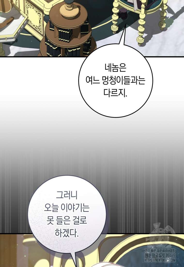 오늘부터 공작가는 내가 접수한다 71화 7