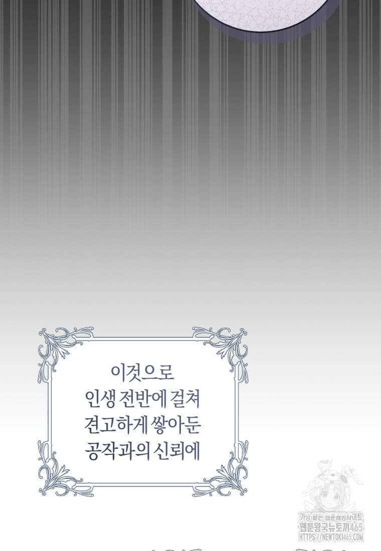 오늘부터 공작가는 내가 접수한다 71화 9