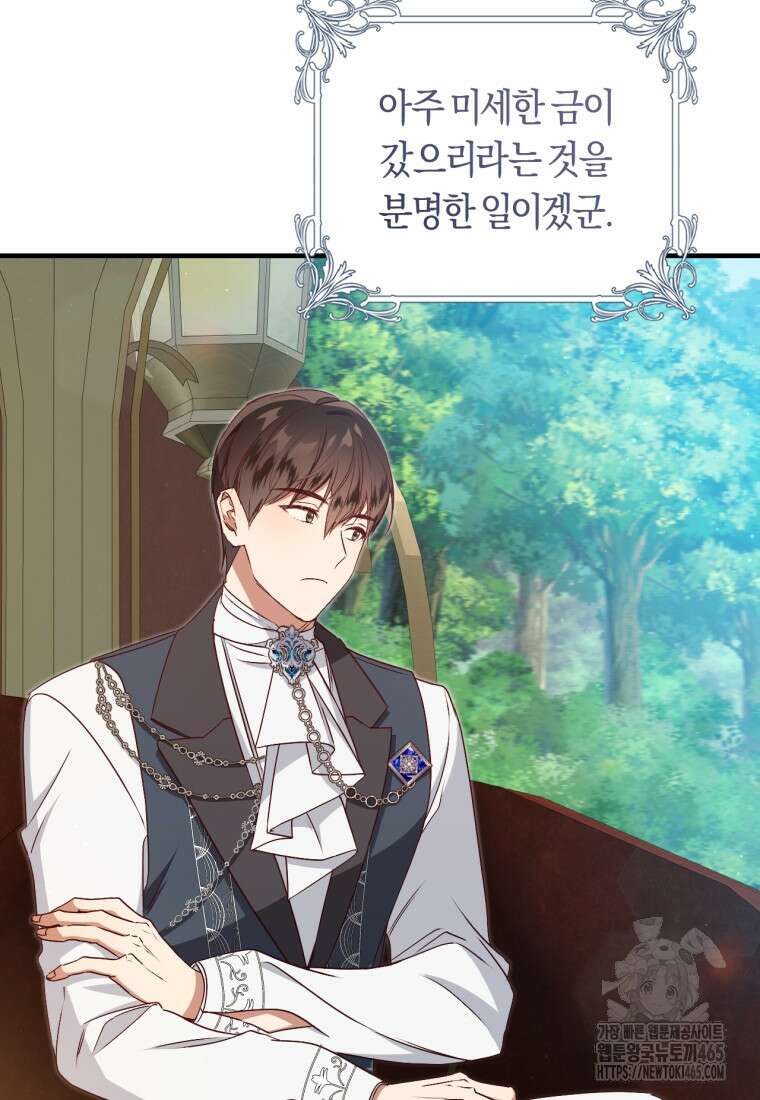 오늘부터 공작가는 내가 접수한다 71화 10