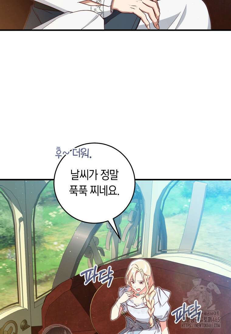 오늘부터 공작가는 내가 접수한다 71화 11
