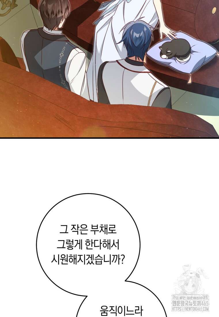 오늘부터 공작가는 내가 접수한다 71화 12