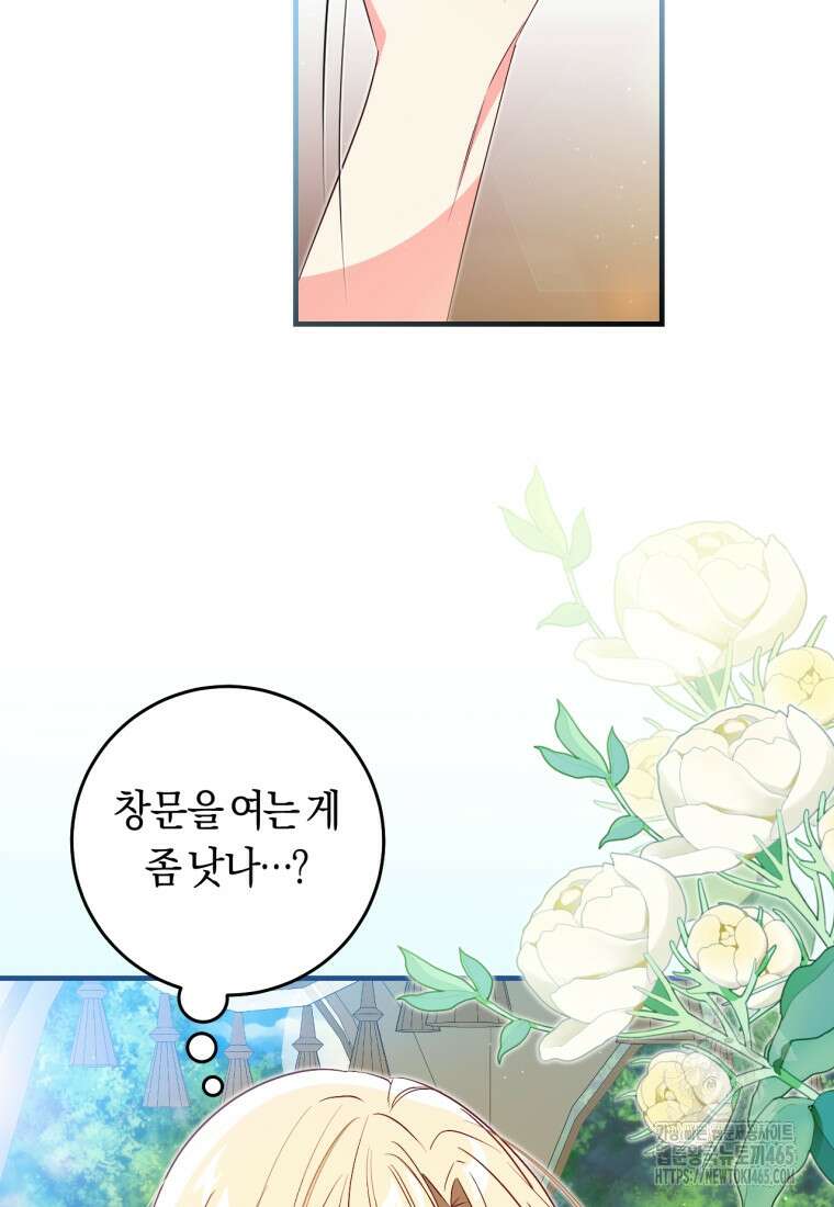 오늘부터 공작가는 내가 접수한다 71화 15