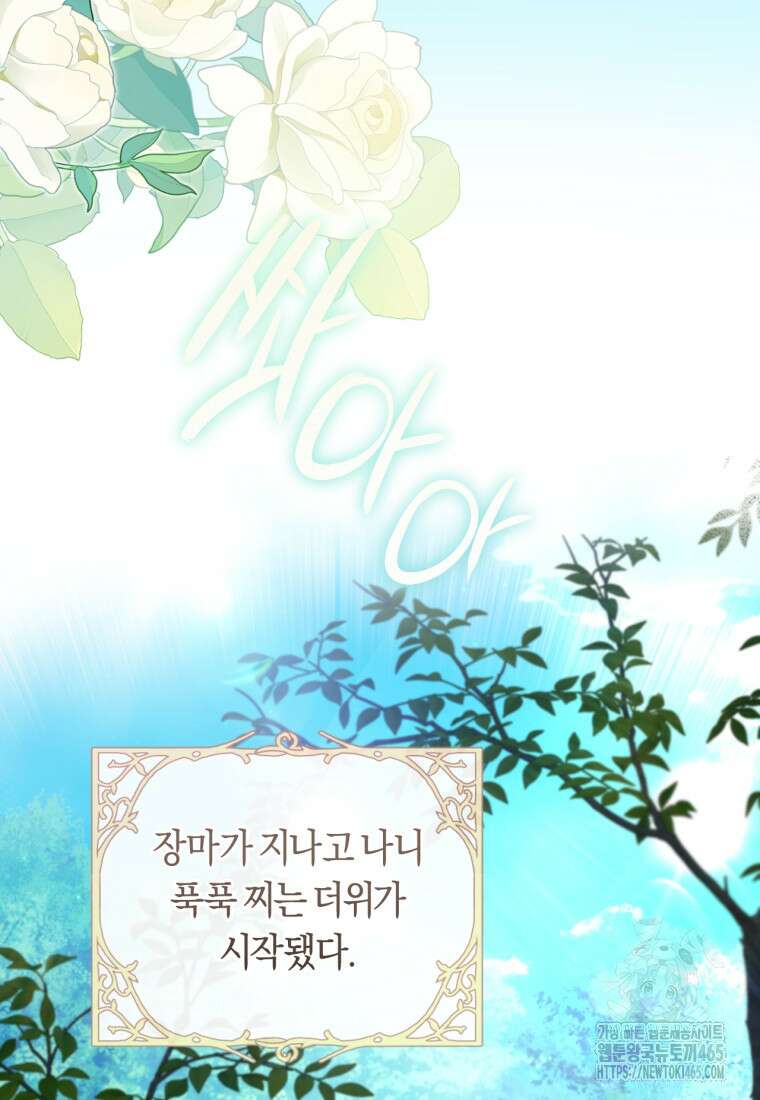 오늘부터 공작가는 내가 접수한다 71화 17