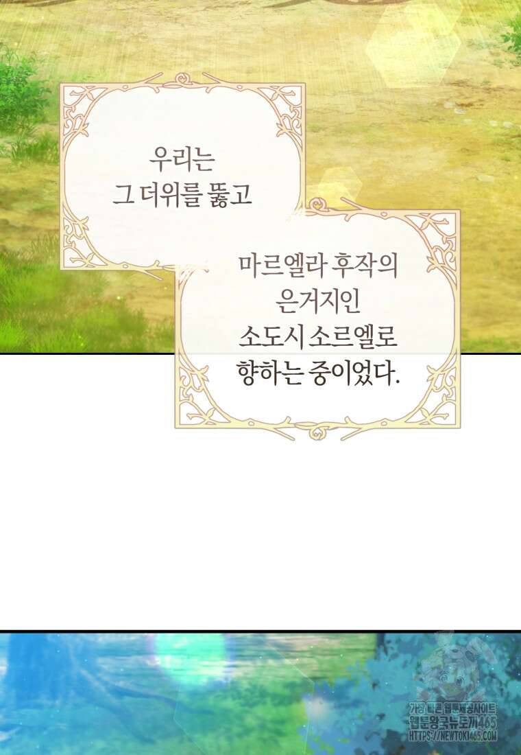 오늘부터 공작가는 내가 접수한다 71화 19