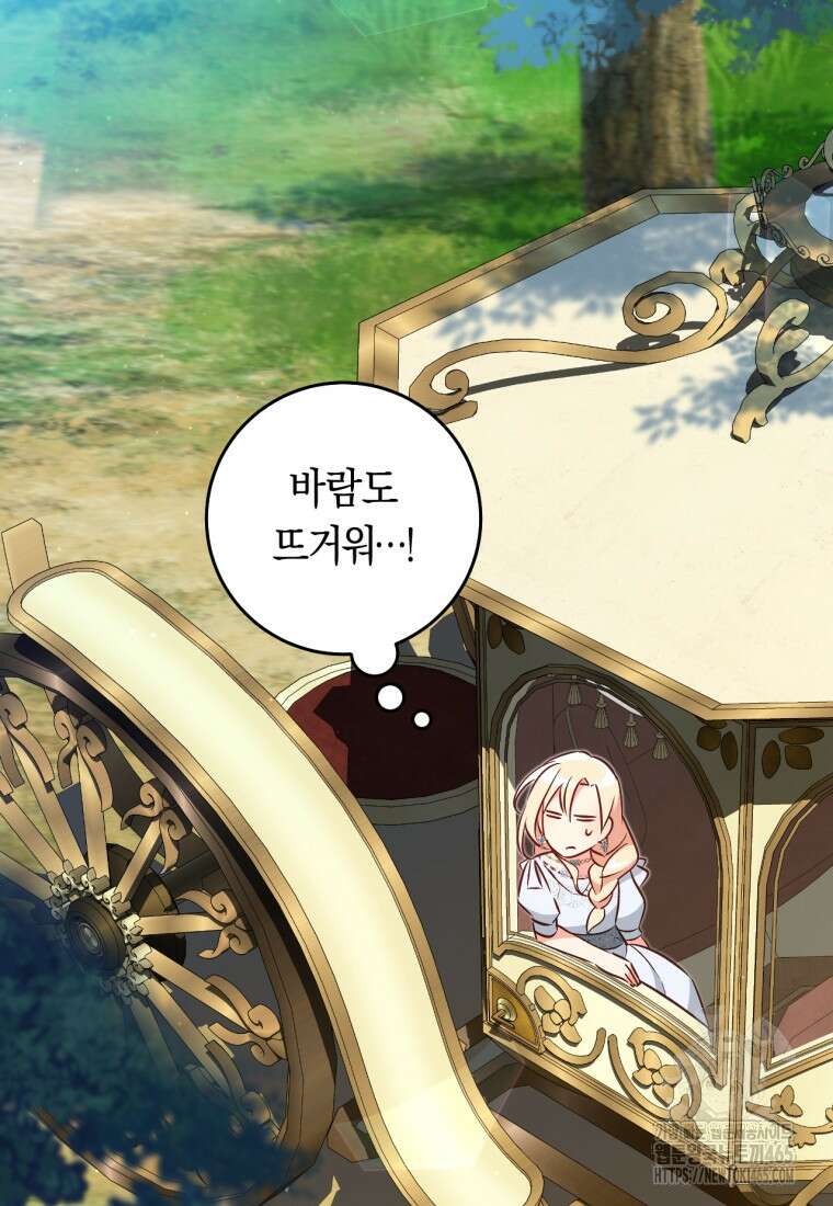 오늘부터 공작가는 내가 접수한다 71화 20