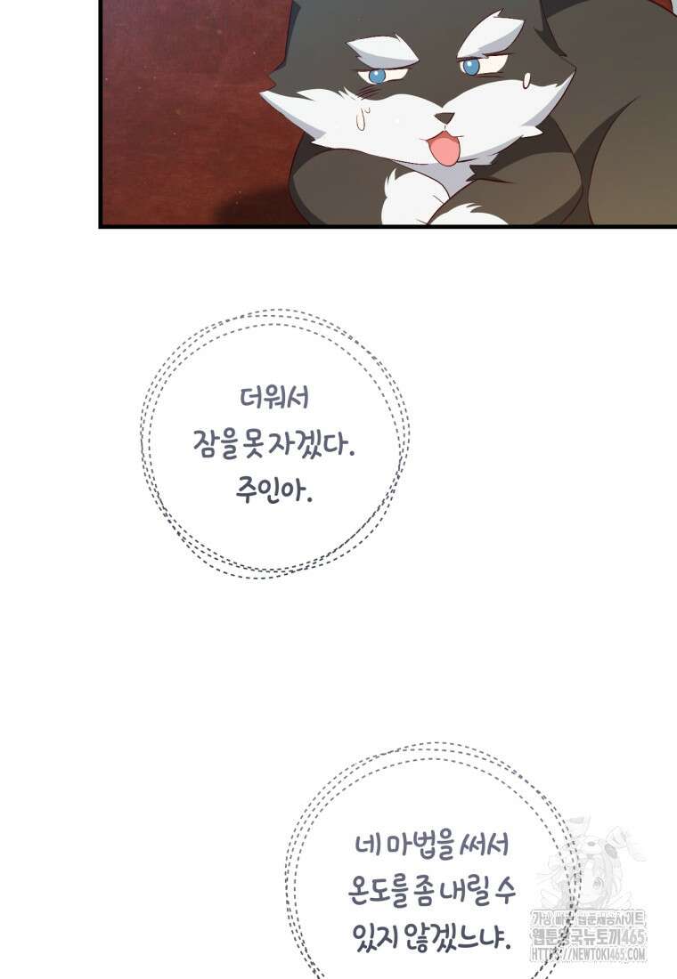 오늘부터 공작가는 내가 접수한다 71화 22