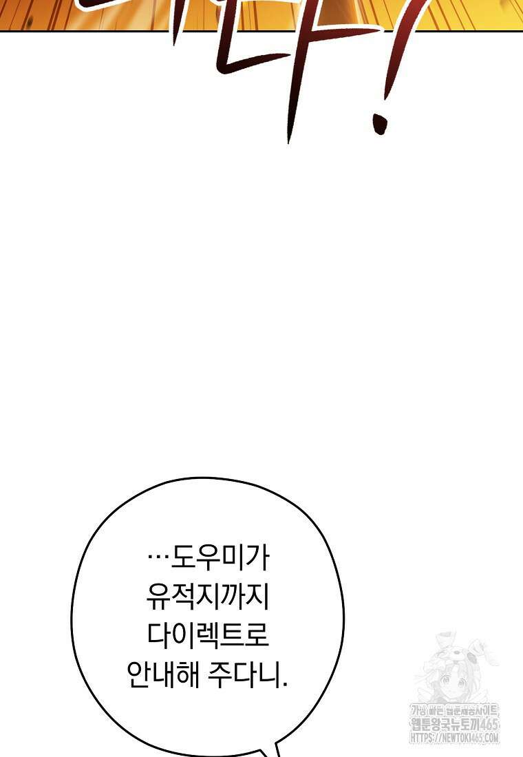 던전 리셋 224화 6