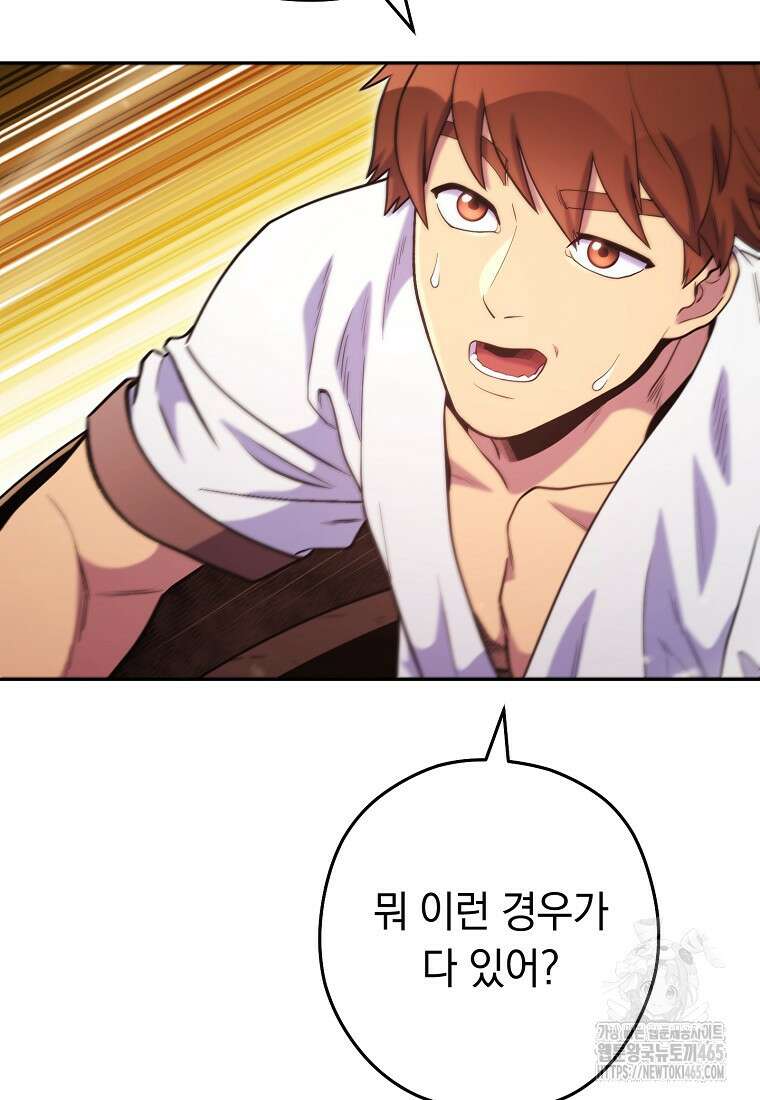 던전 리셋 224화 7
