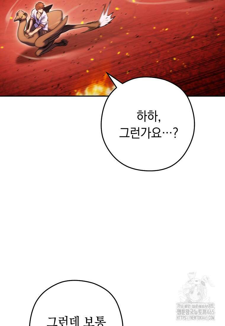 던전 리셋 224화 9