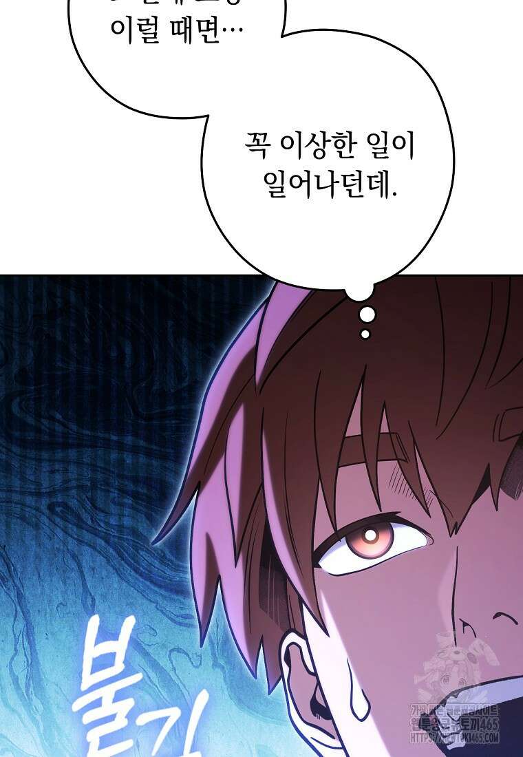 던전 리셋 224화 10