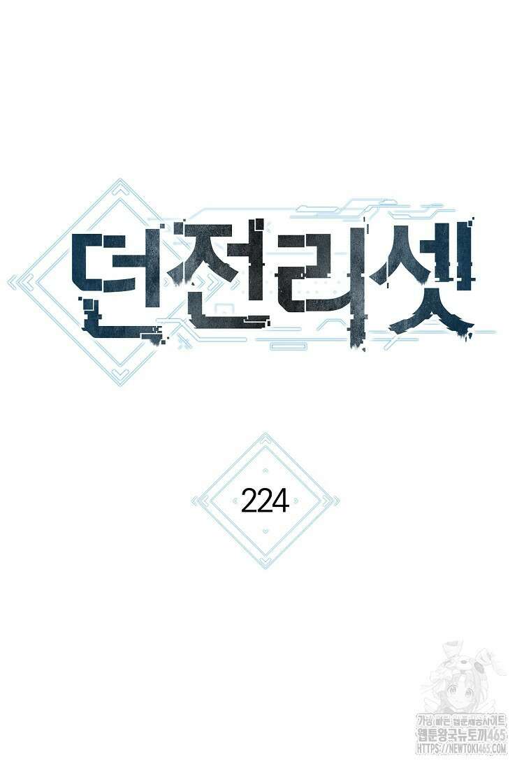 던전 리셋 224화 27
