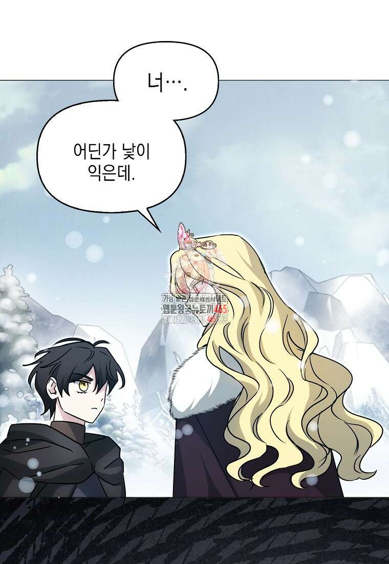 악당의 슬기로운 은퇴 계획 22화 1