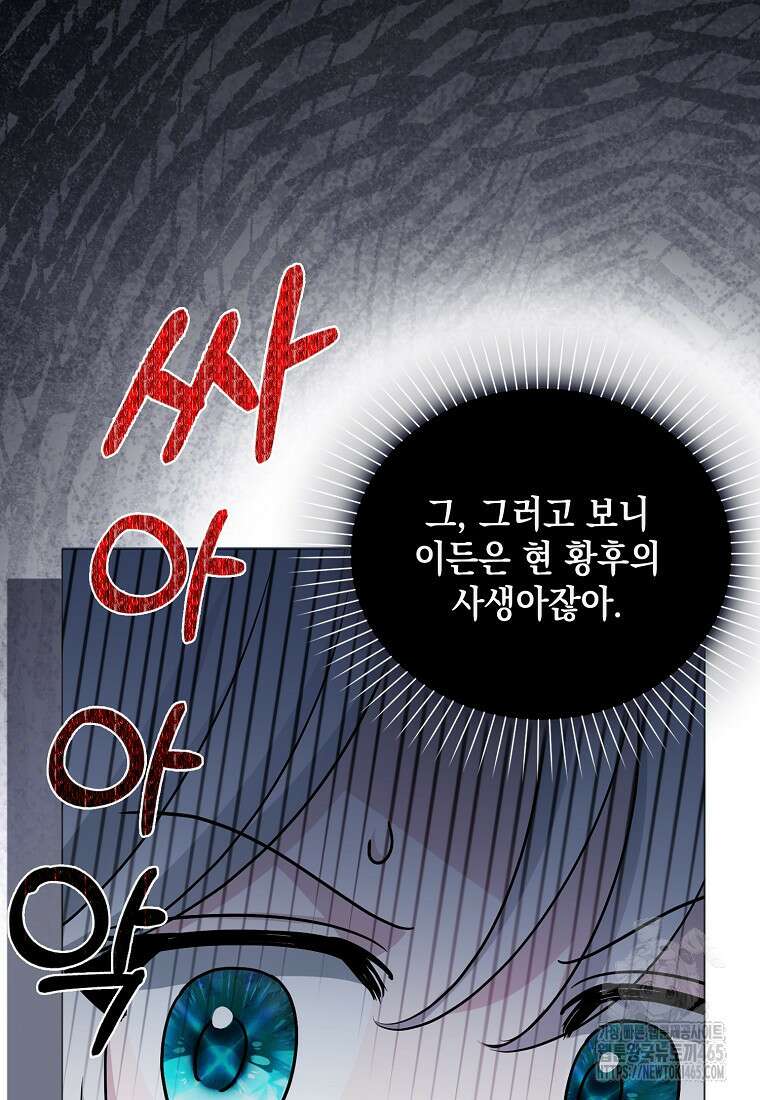 악당의 슬기로운 은퇴 계획 22화 2