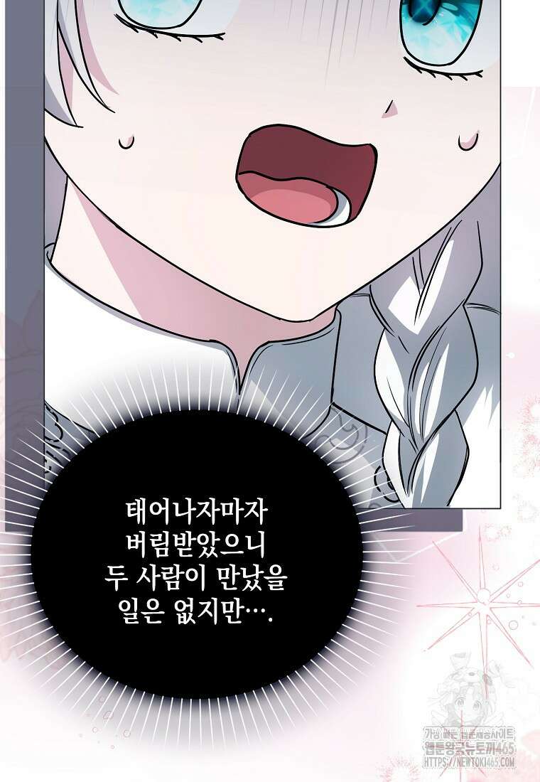 악당의 슬기로운 은퇴 계획 22화 3