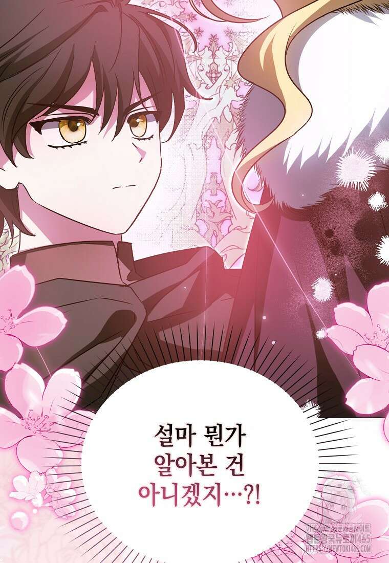 악당의 슬기로운 은퇴 계획 22화 5