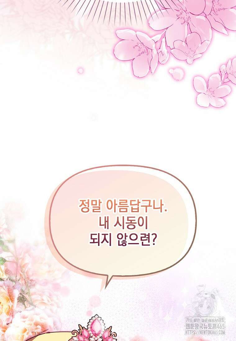 악당의 슬기로운 은퇴 계획 22화 6