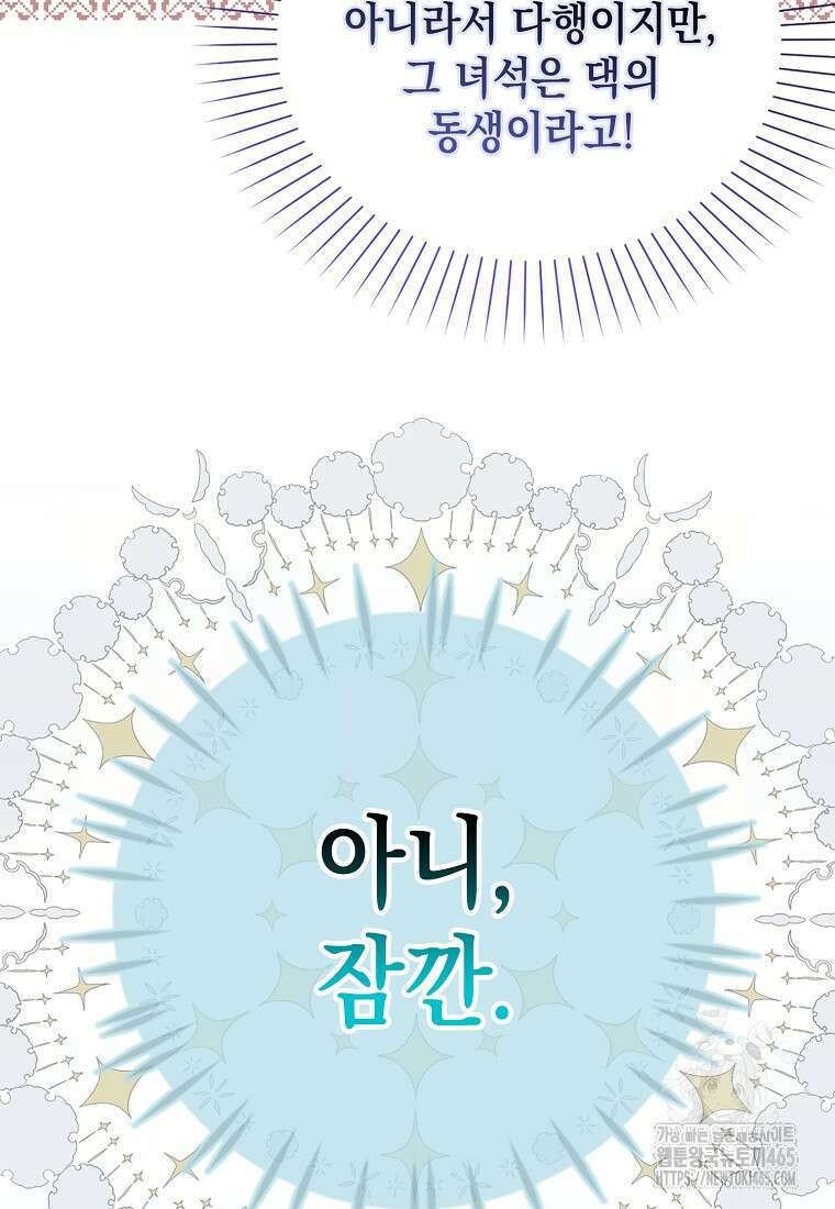 악당의 슬기로운 은퇴 계획 22화 10