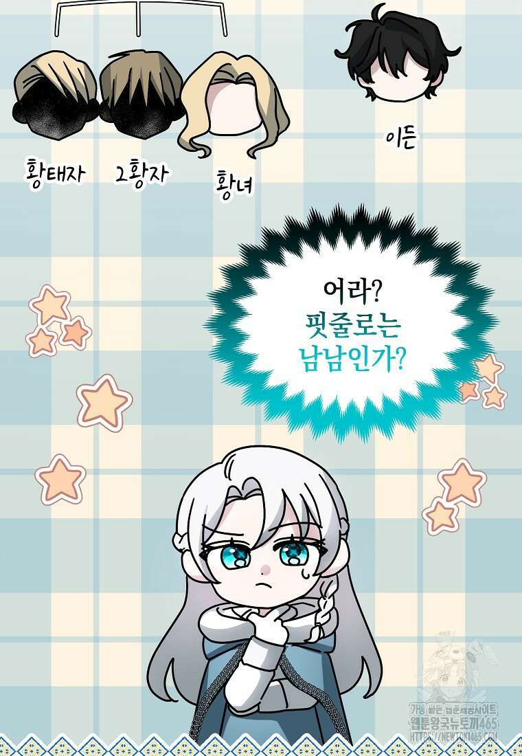 악당의 슬기로운 은퇴 계획 22화 12